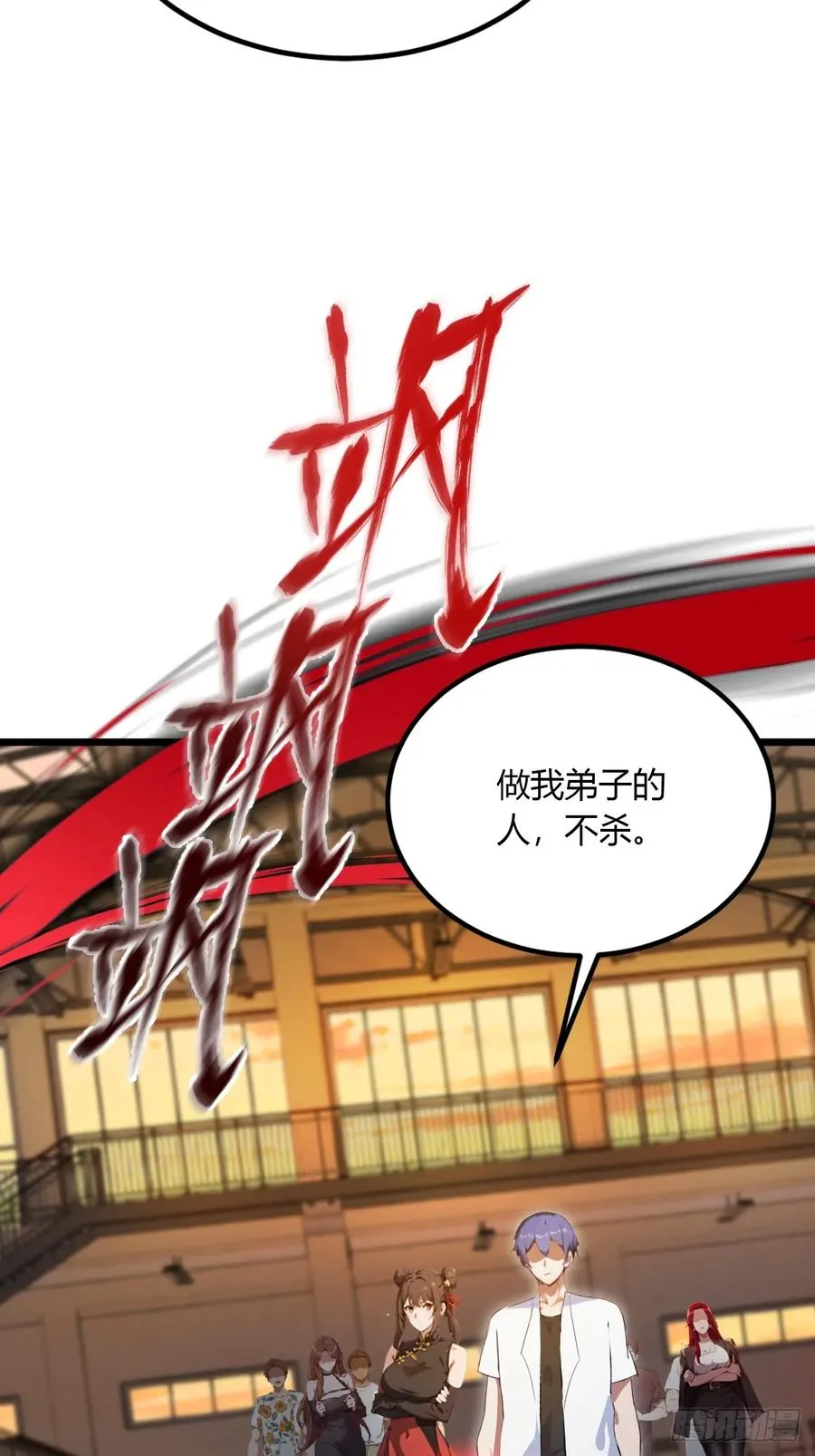 第54话 打不过就摇人儿是吧 第15页