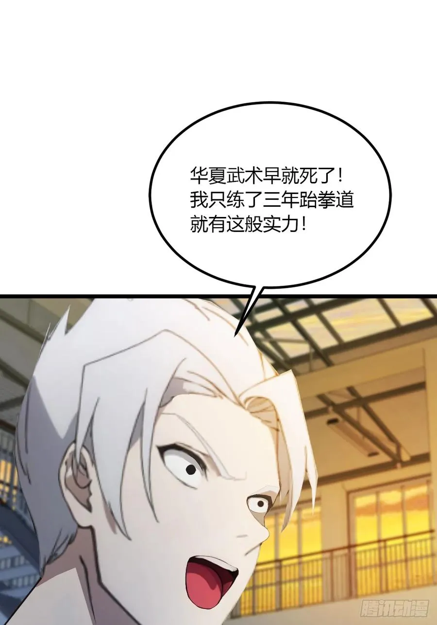 第54话 打不过就摇人儿是吧 第17页