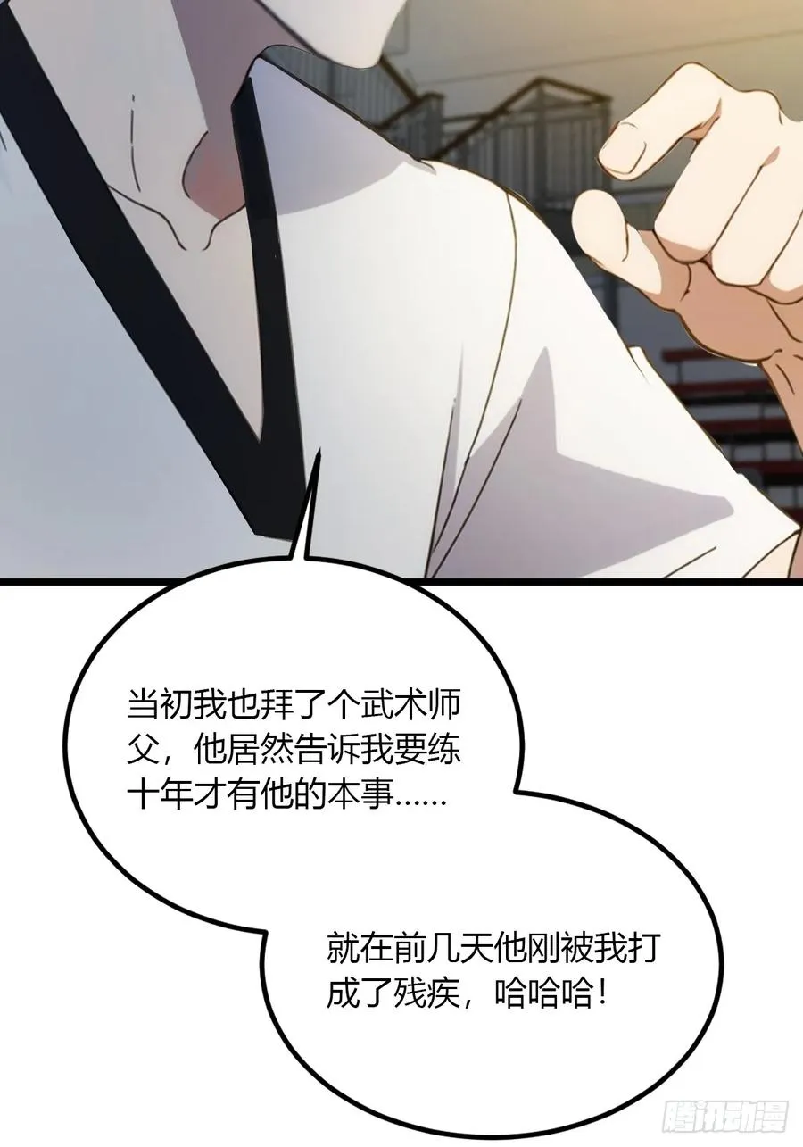 第54话 打不过就摇人儿是吧 第18页