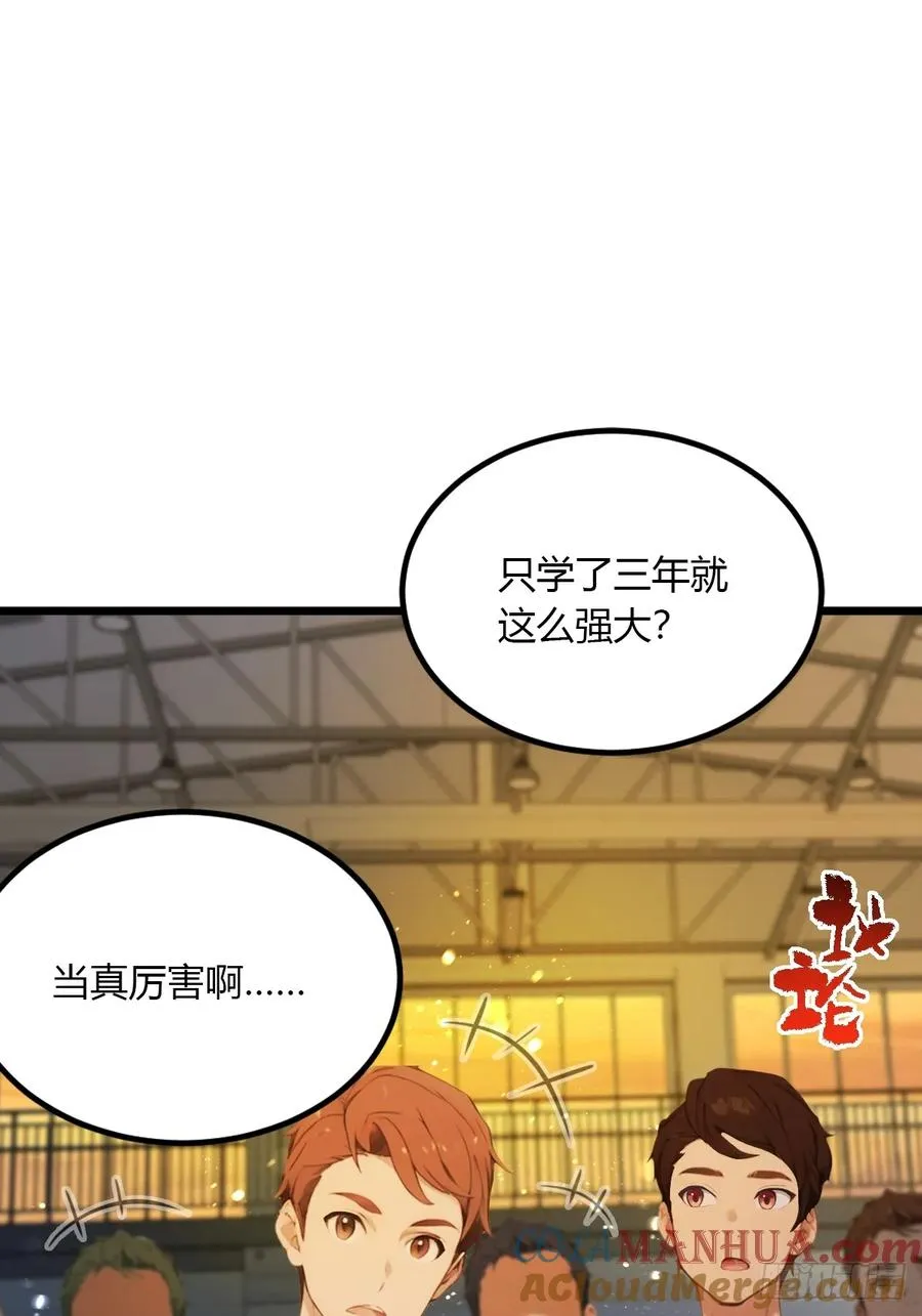 第54话 打不过就摇人儿是吧 第19页