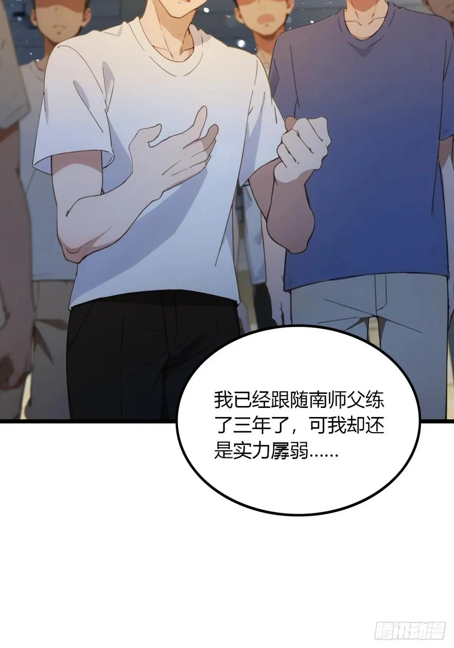 第54话 打不过就摇人儿是吧 第20页