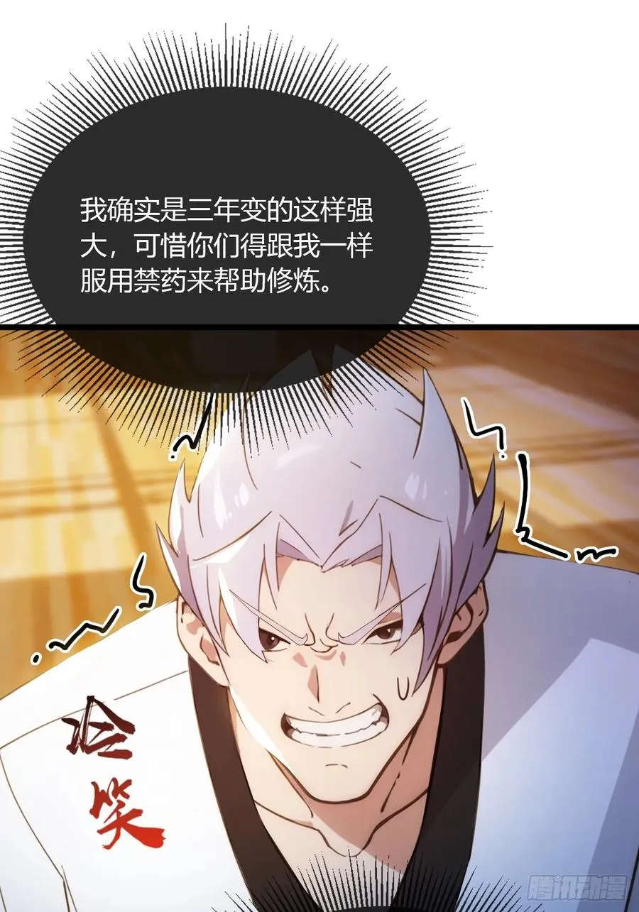 第54话 打不过就摇人儿是吧 第21页