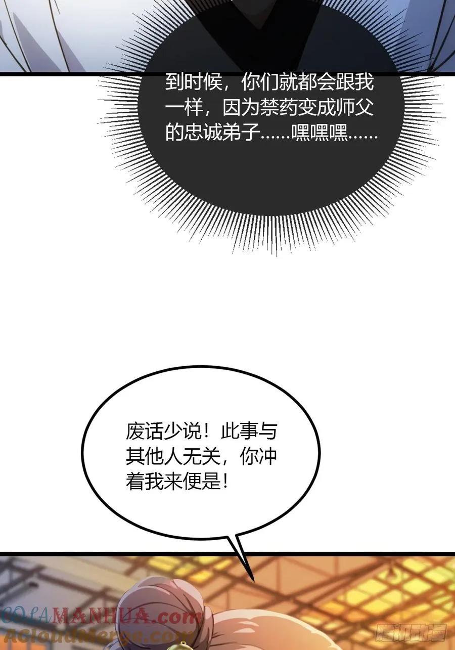 第54话 打不过就摇人儿是吧 第22页