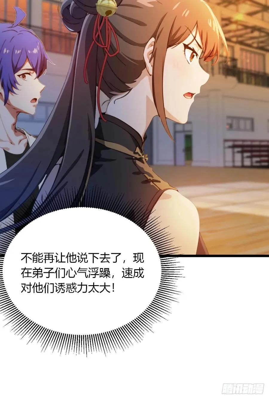 第54话 打不过就摇人儿是吧 第23页