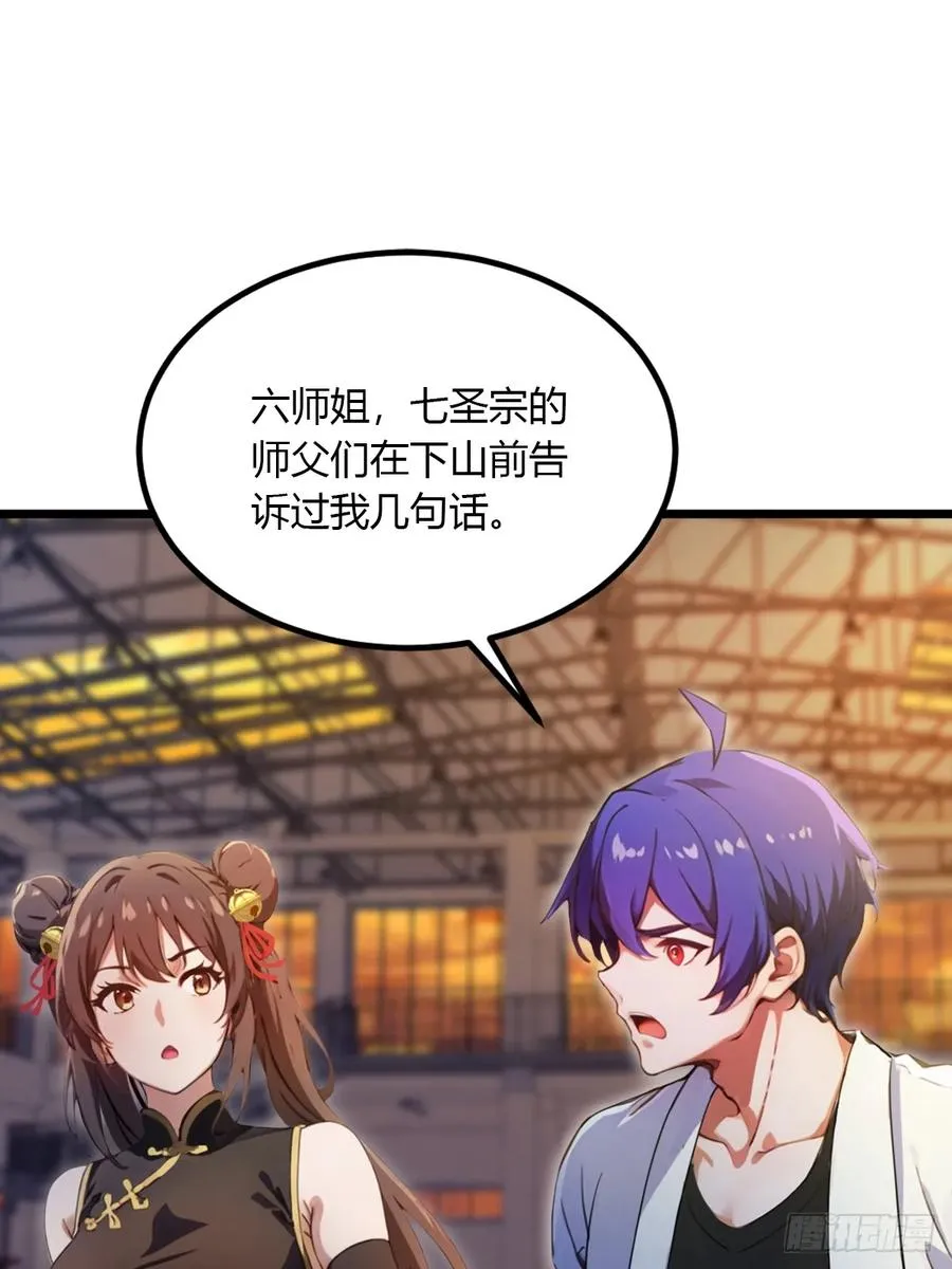 第54话 打不过就摇人儿是吧 第24页