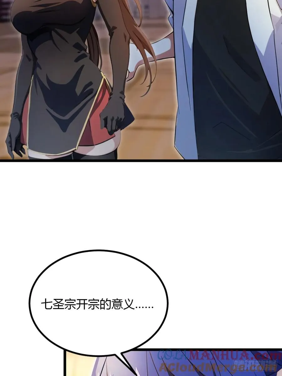 第54话 打不过就摇人儿是吧 第25页