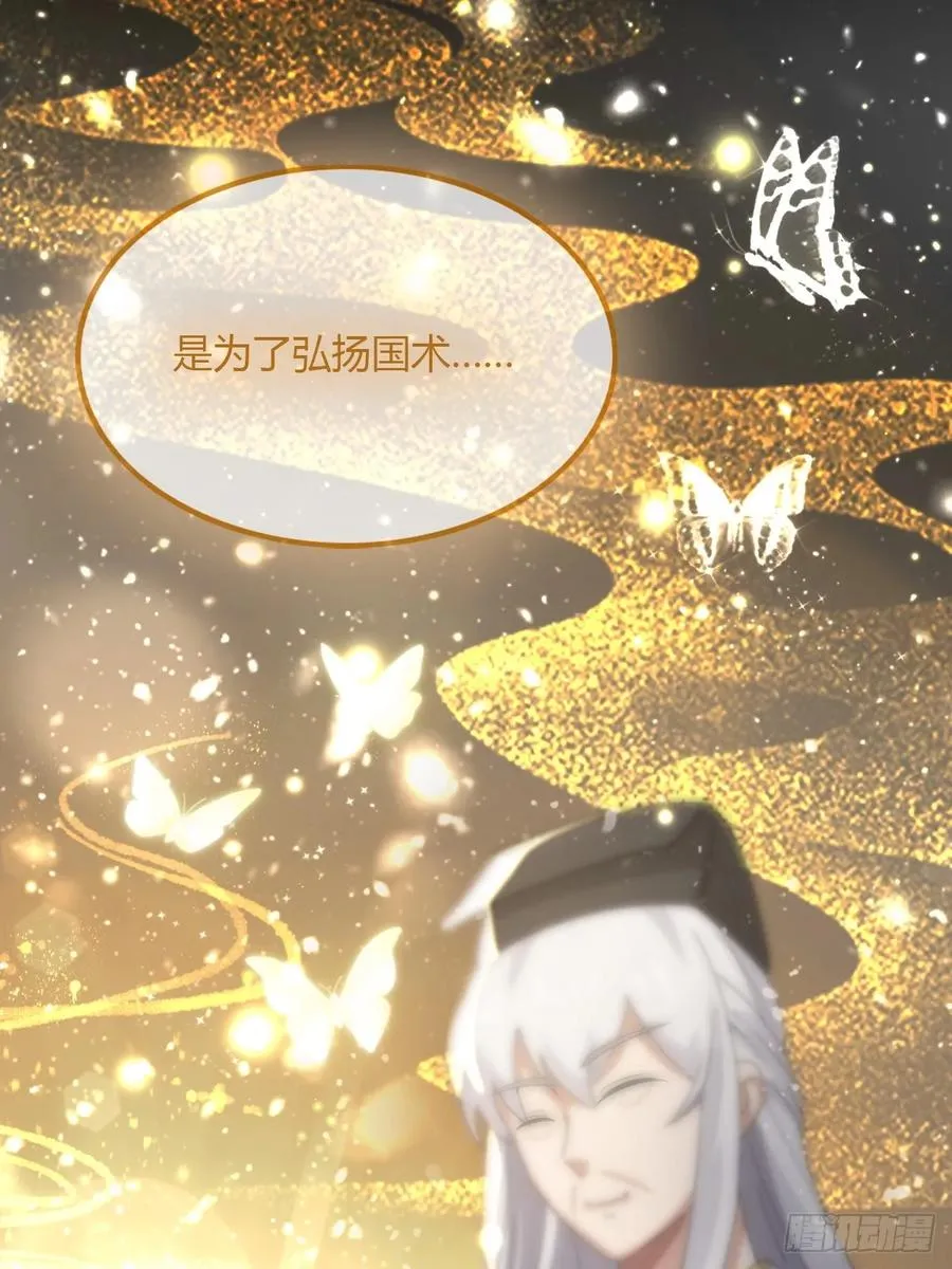 第54话 打不过就摇人儿是吧 第27页