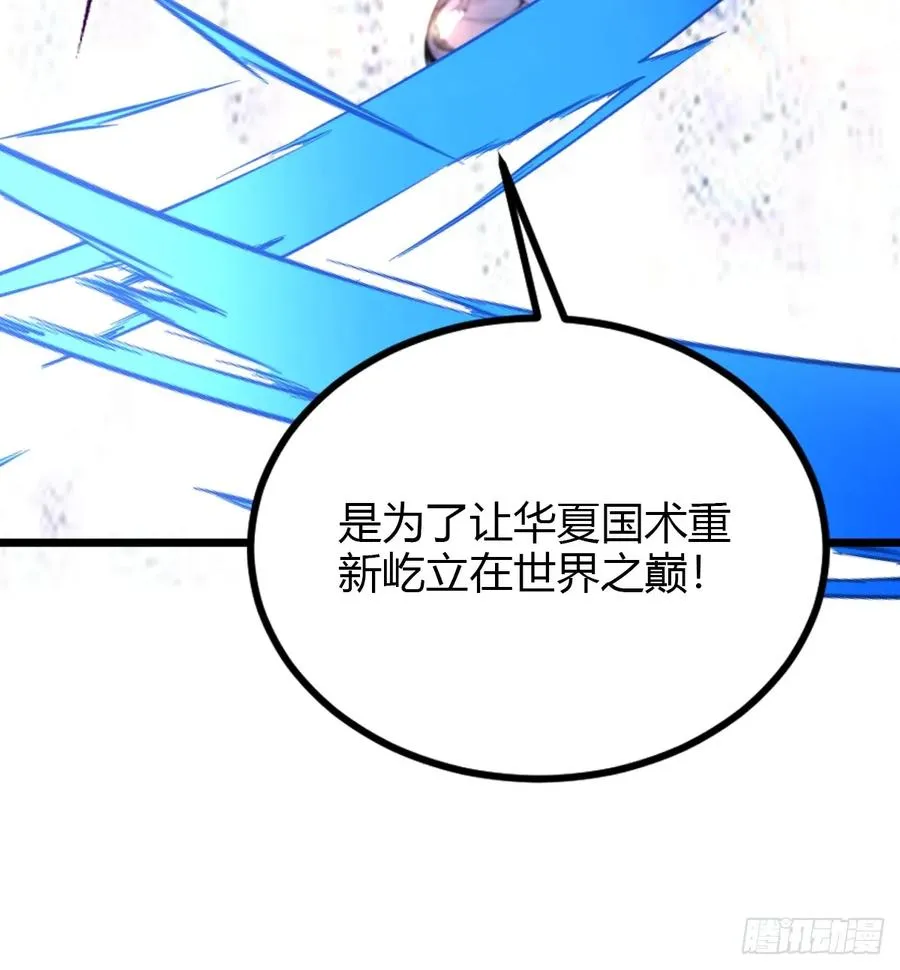 第54话 打不过就摇人儿是吧 第32页
