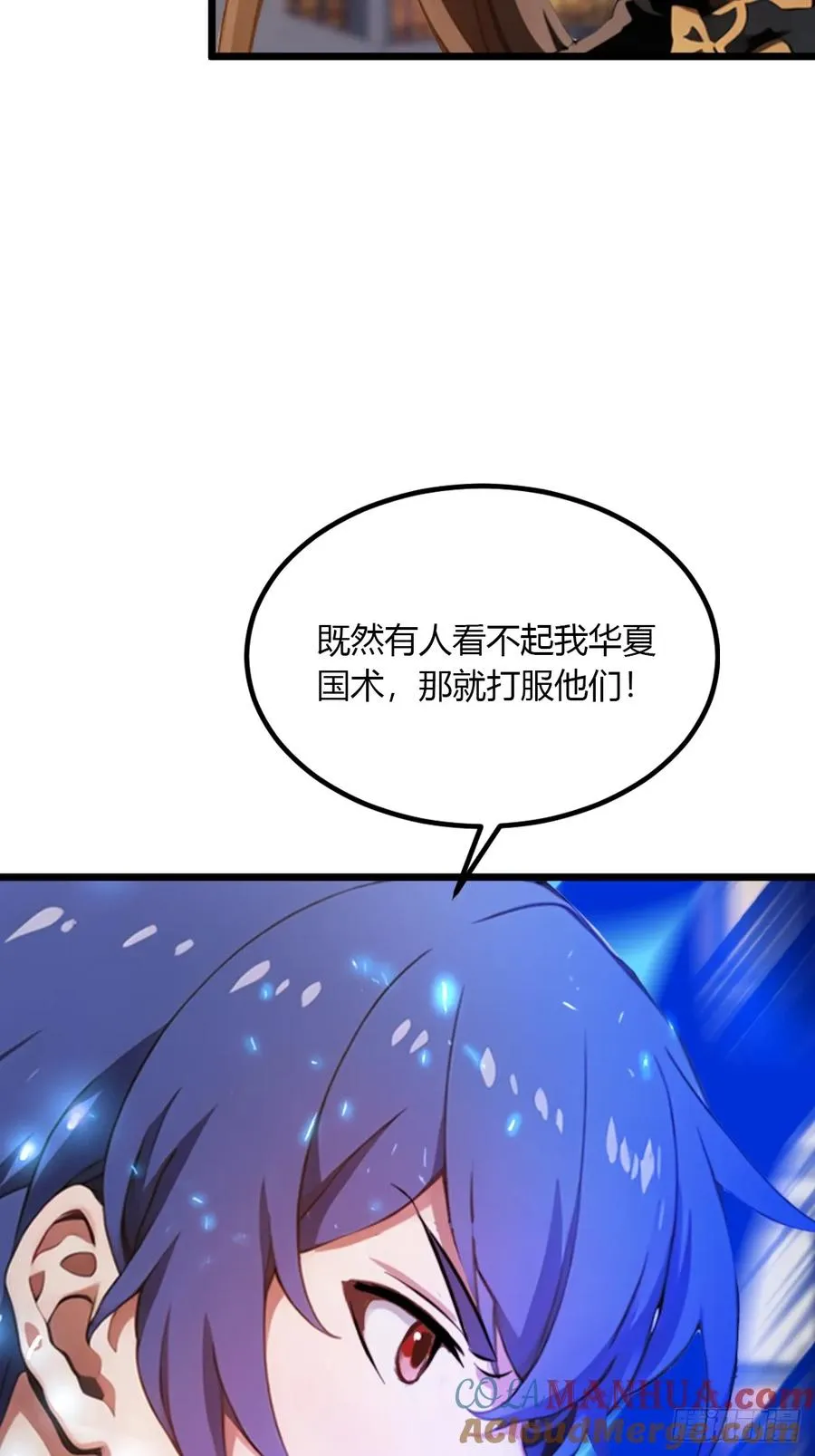 第54话 打不过就摇人儿是吧 第34页