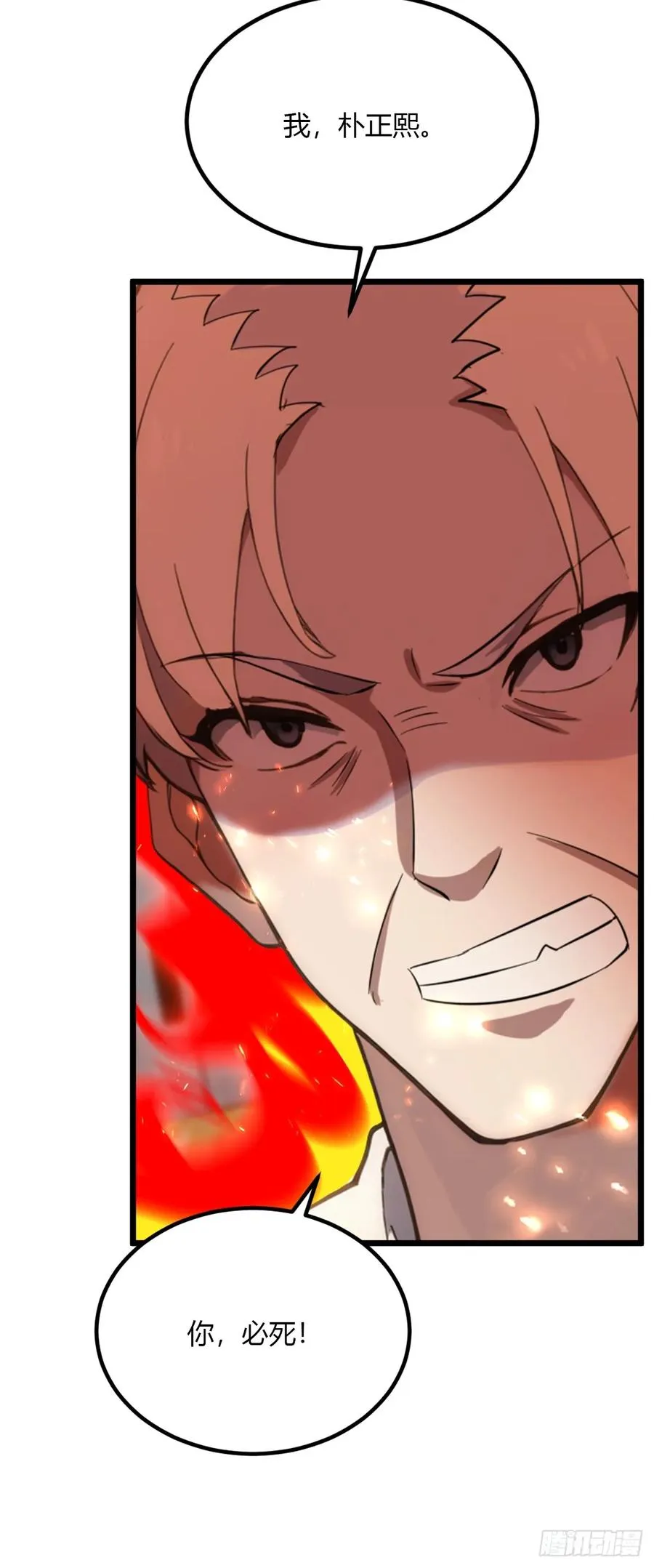 第54话 打不过就摇人儿是吧 第36页