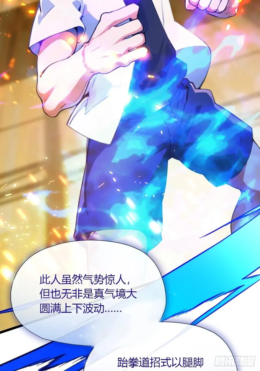 第54话 打不过就摇人儿是吧 第38页