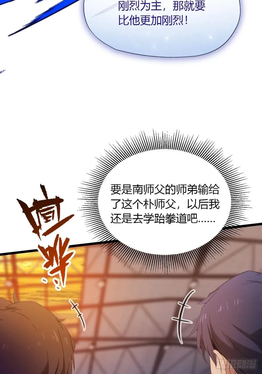 第54话 打不过就摇人儿是吧 第39页