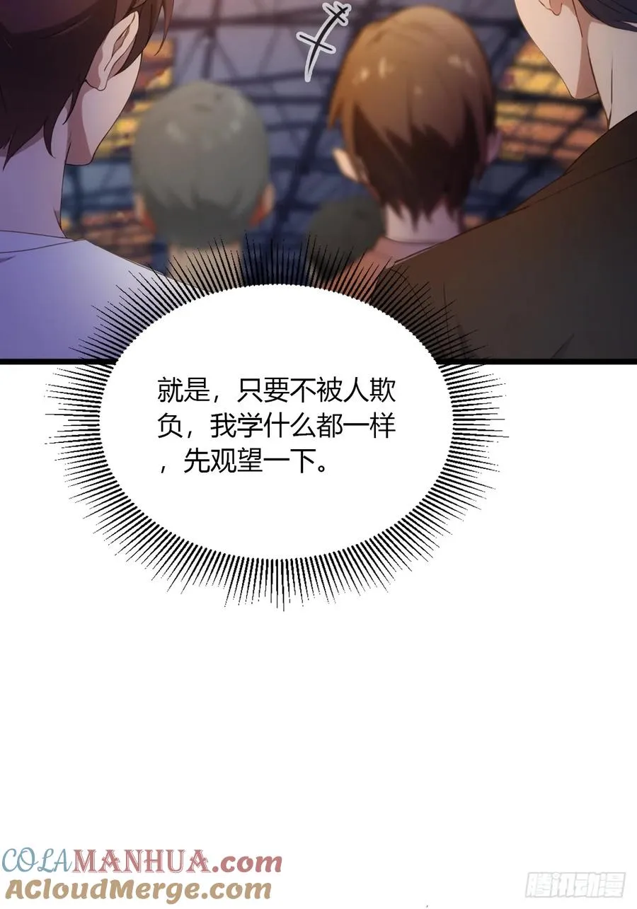 第54话 打不过就摇人儿是吧 第40页