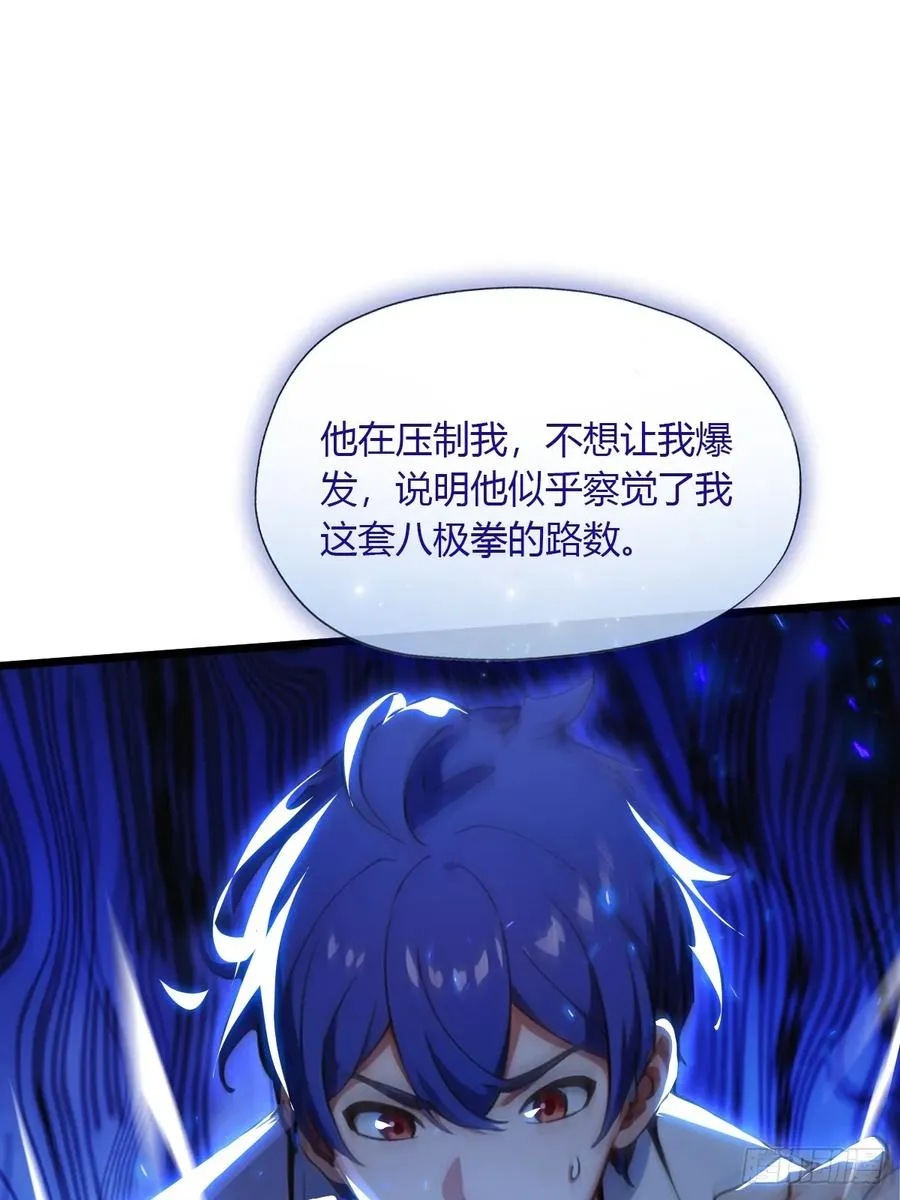 第54话 打不过就摇人儿是吧 第50页