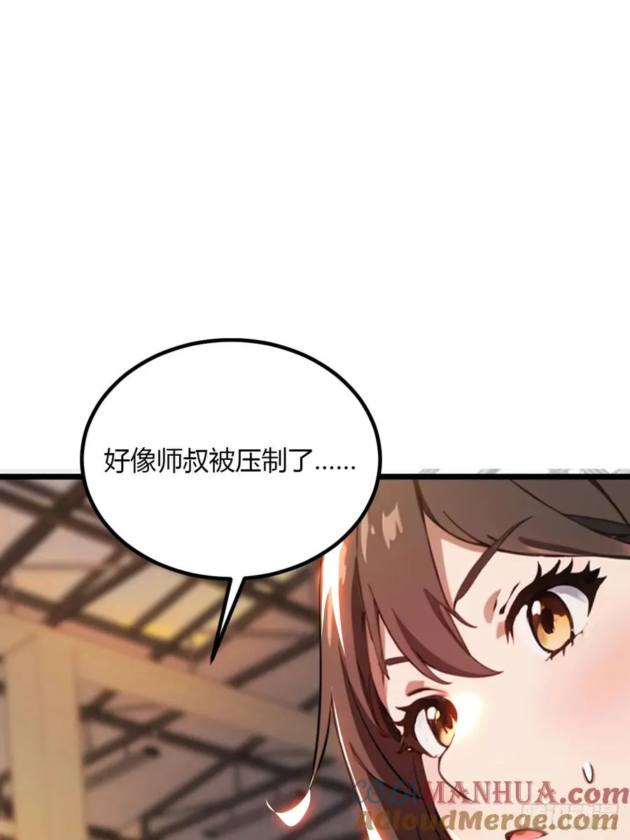 第54话 打不过就摇人儿是吧 第52页