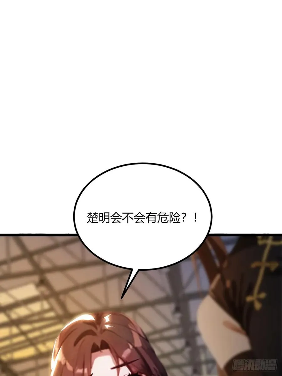 第54话 打不过就摇人儿是吧 第54页