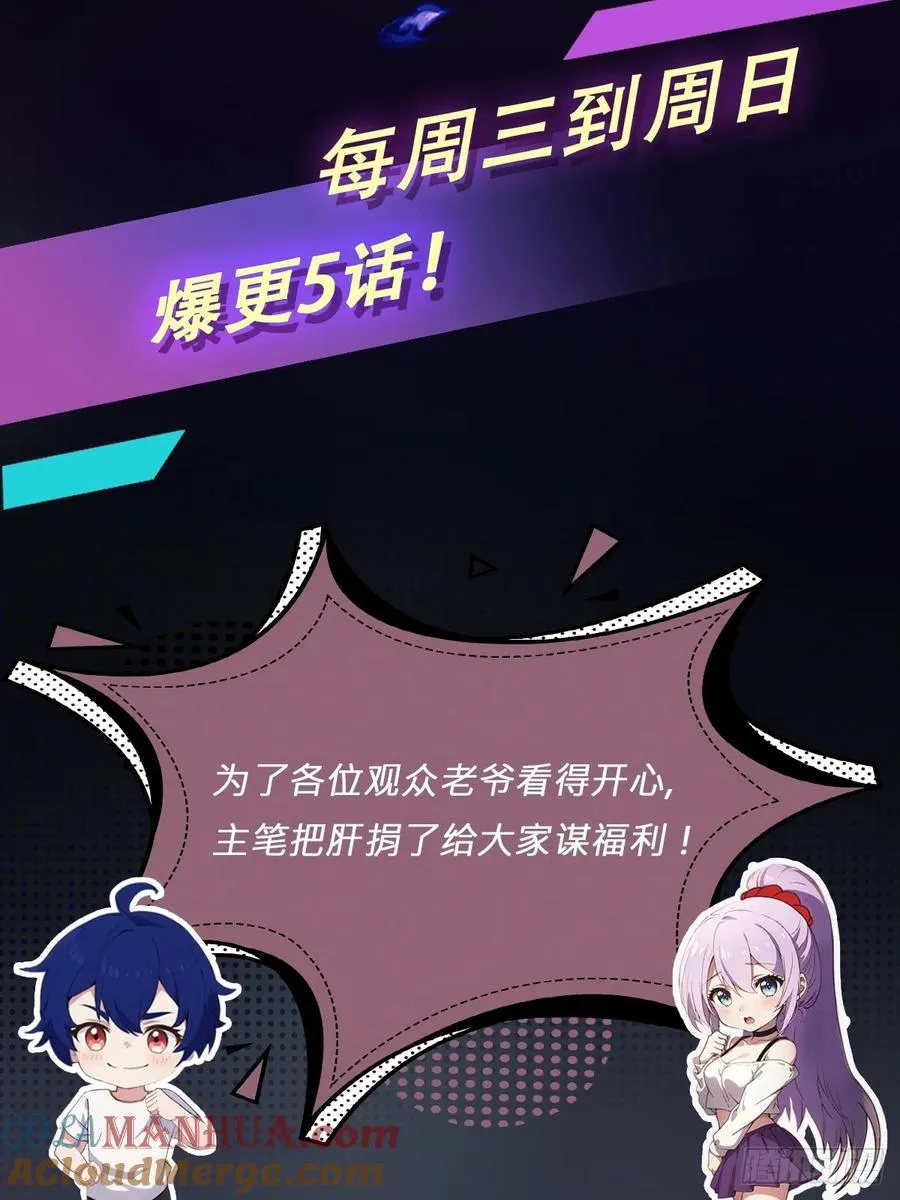 第54话 打不过就摇人儿是吧 第58页