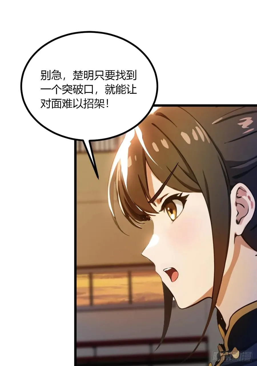 第55话 跆拳道 vs 八极拳 第3页