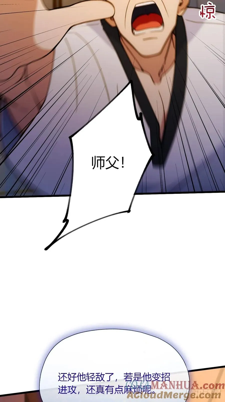 第55话 跆拳道 vs 八极拳 第22页