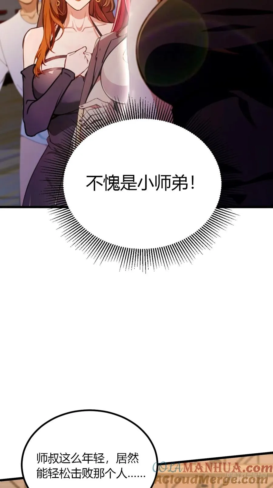 第55话 跆拳道 vs 八极拳 第25页