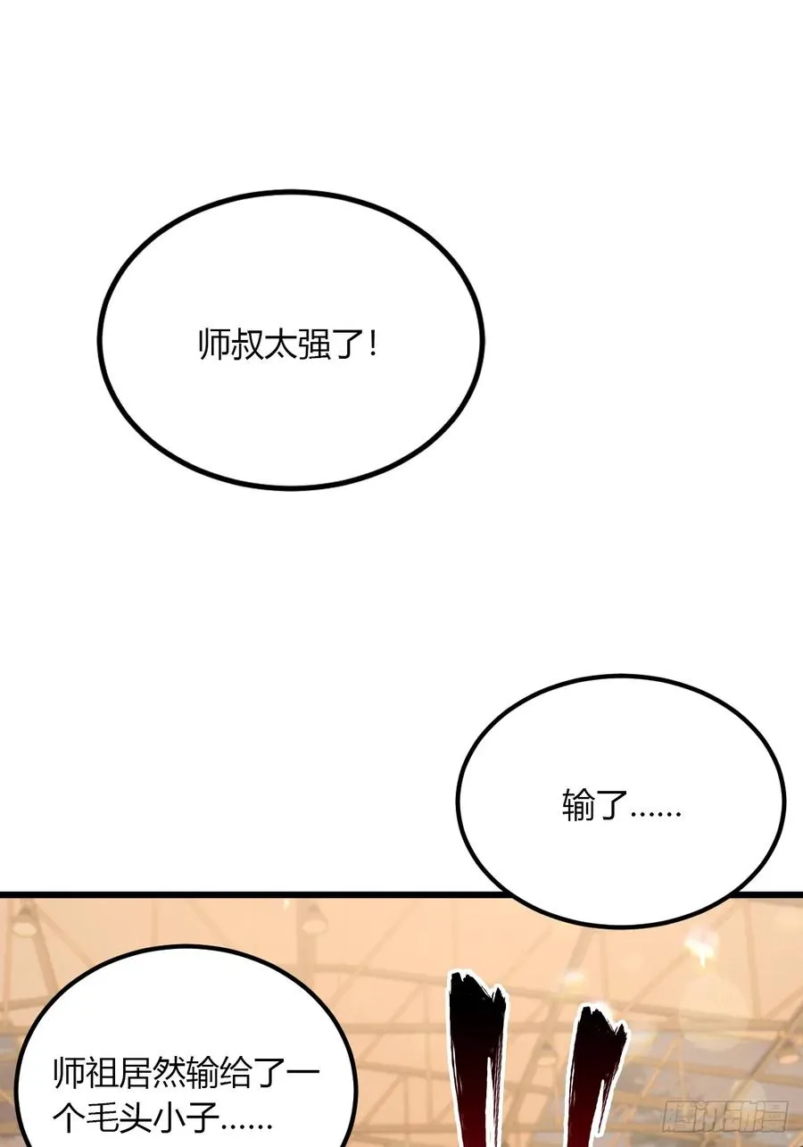第55话 跆拳道 vs 八极拳 第27页