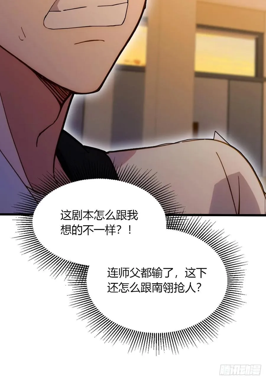 第55话 跆拳道 vs 八极拳 第30页