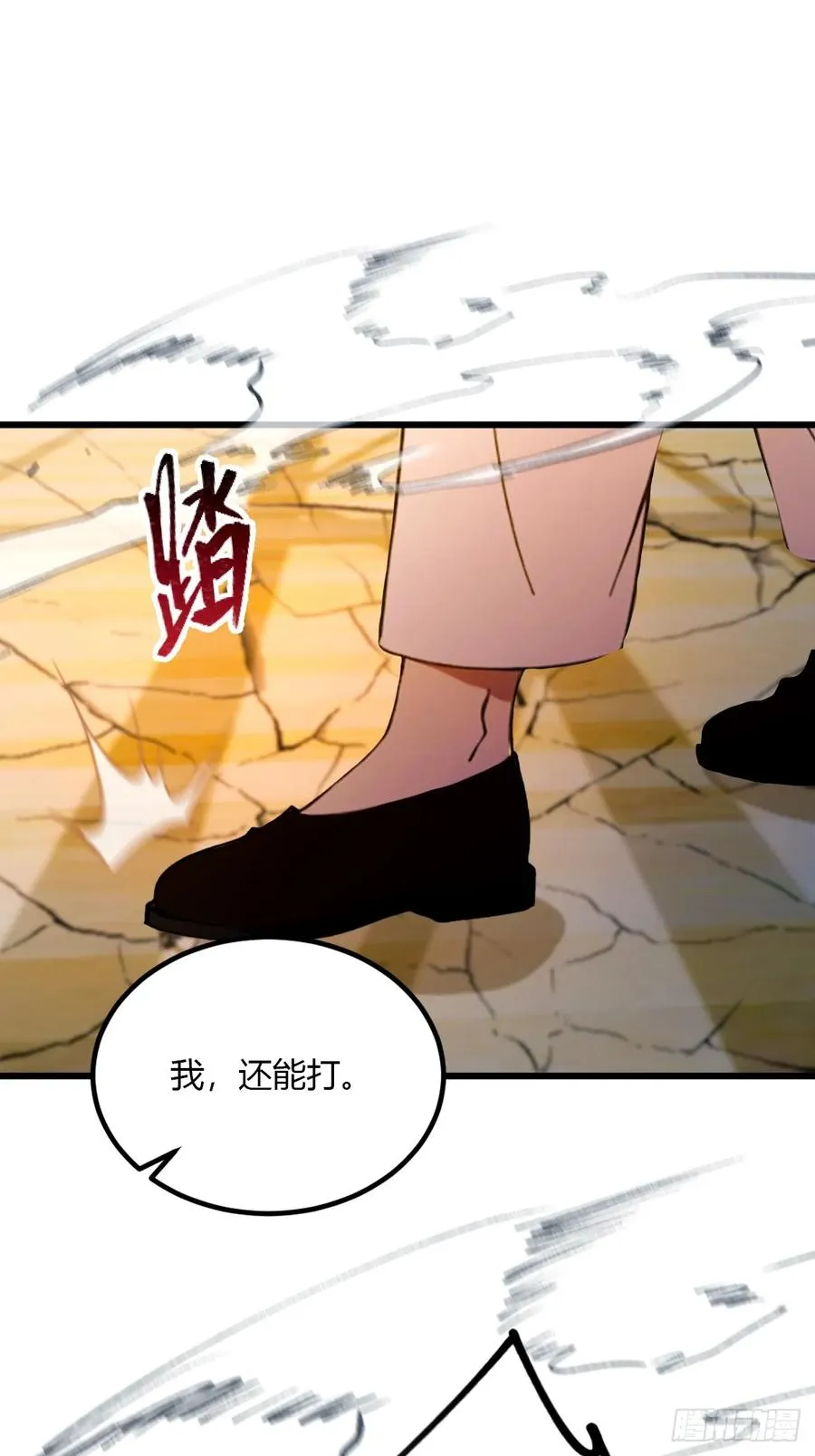 第55话 跆拳道 vs 八极拳 第33页