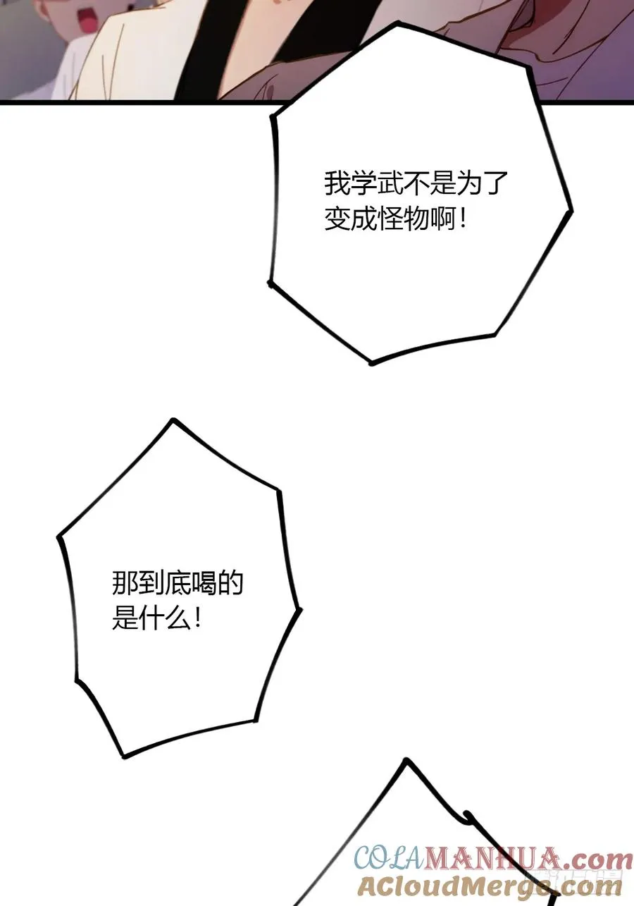 第56话 武道的真谛 第4页
