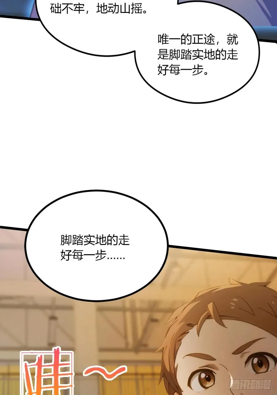 第56话 武道的真谛 第59页