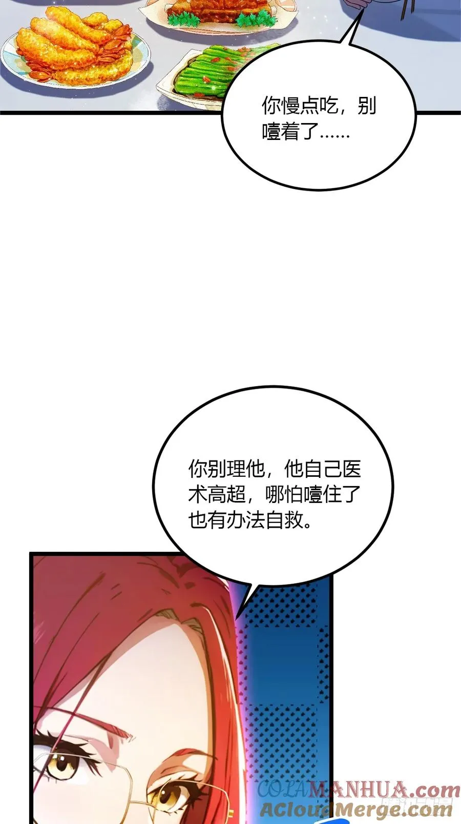 第57话 早有预谋的车祸 第7页
