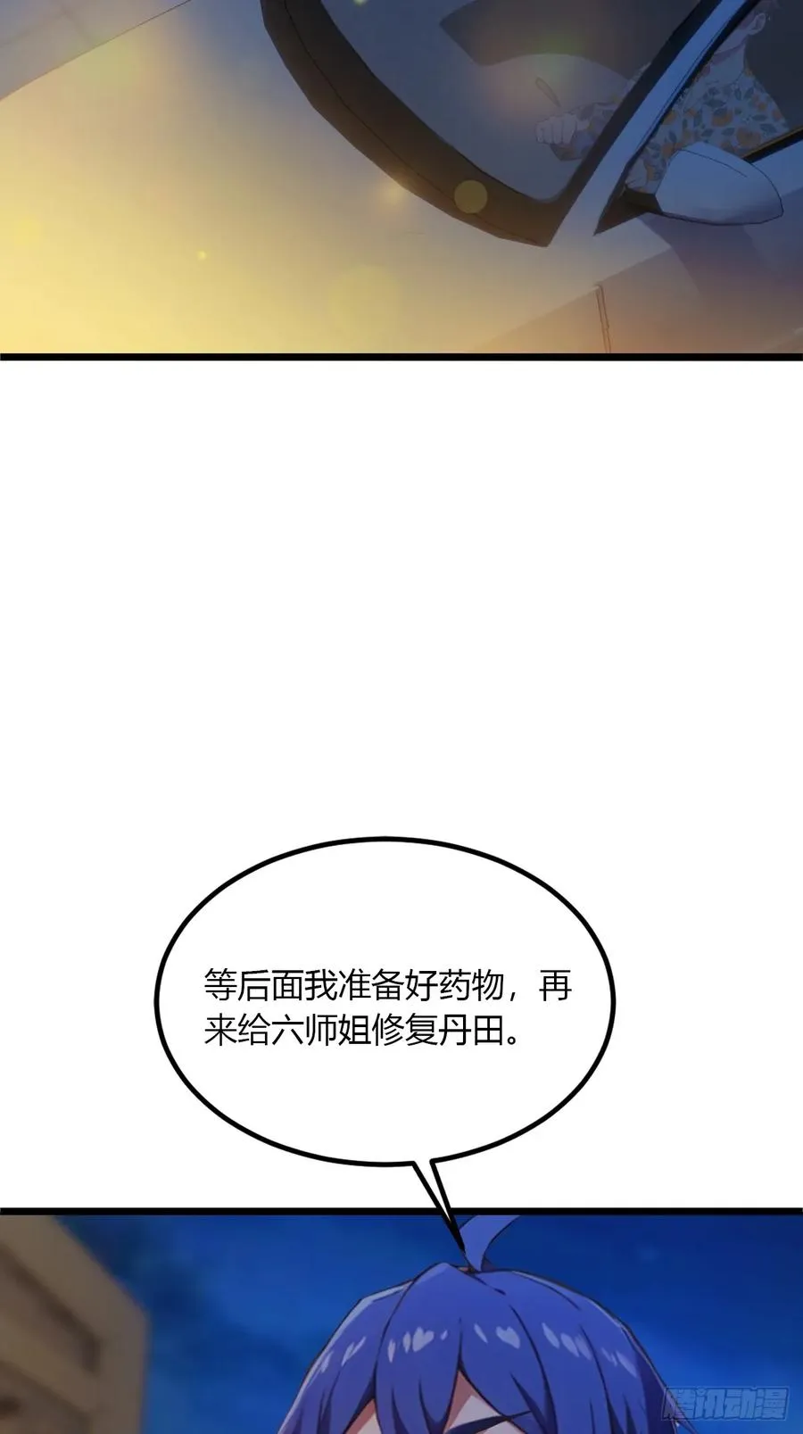 第57话 早有预谋的车祸 第15页