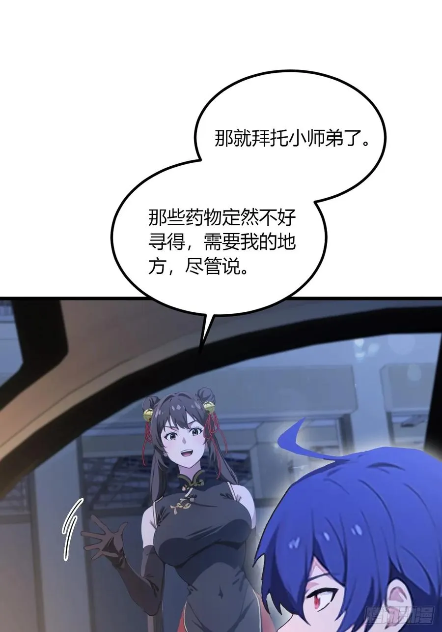 第57话 早有预谋的车祸 第17页