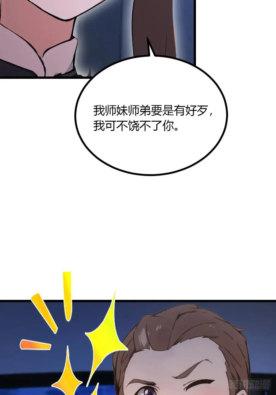 第57话 早有预谋的车祸 第20页