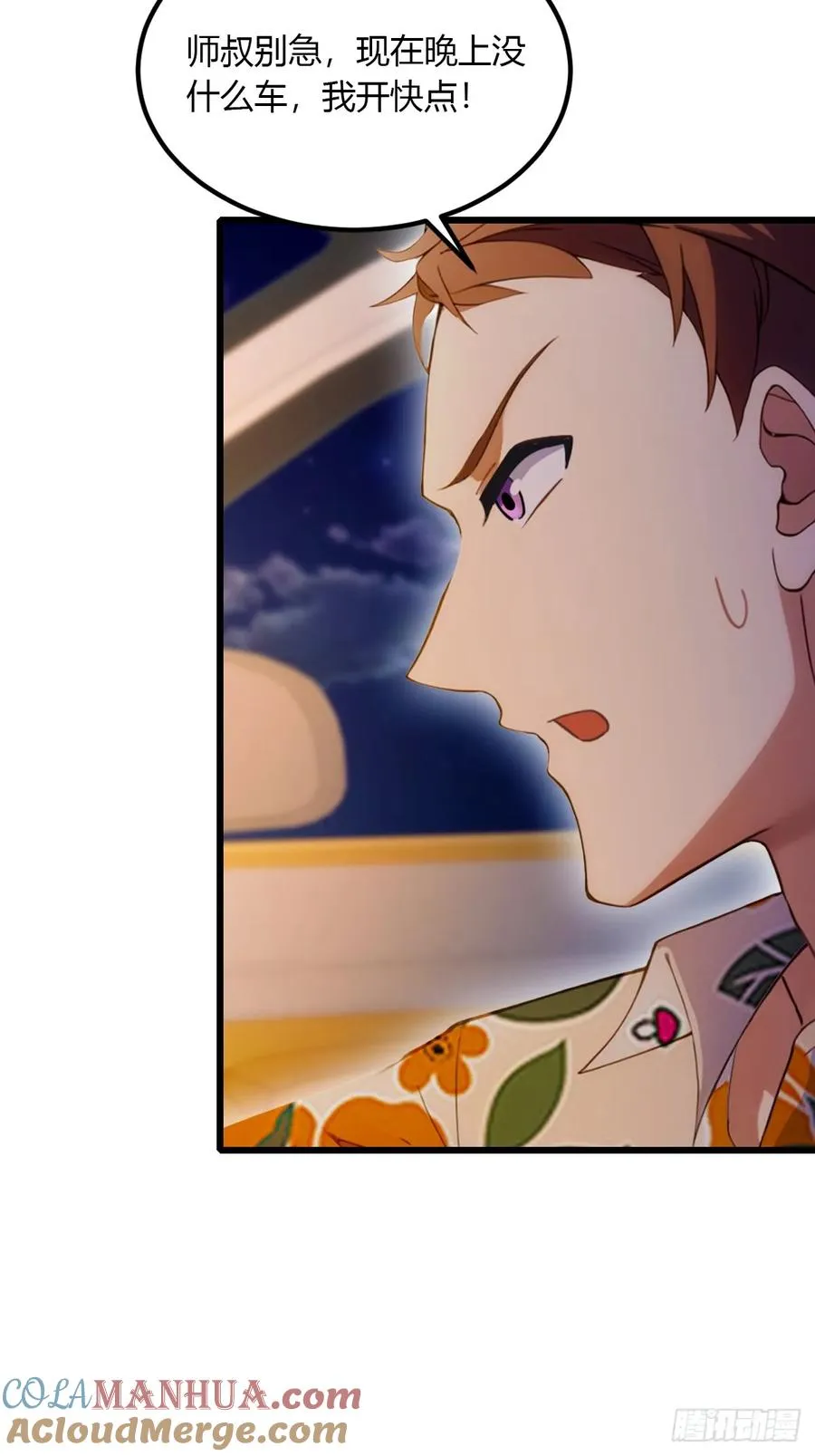 第57话 早有预谋的车祸 第28页