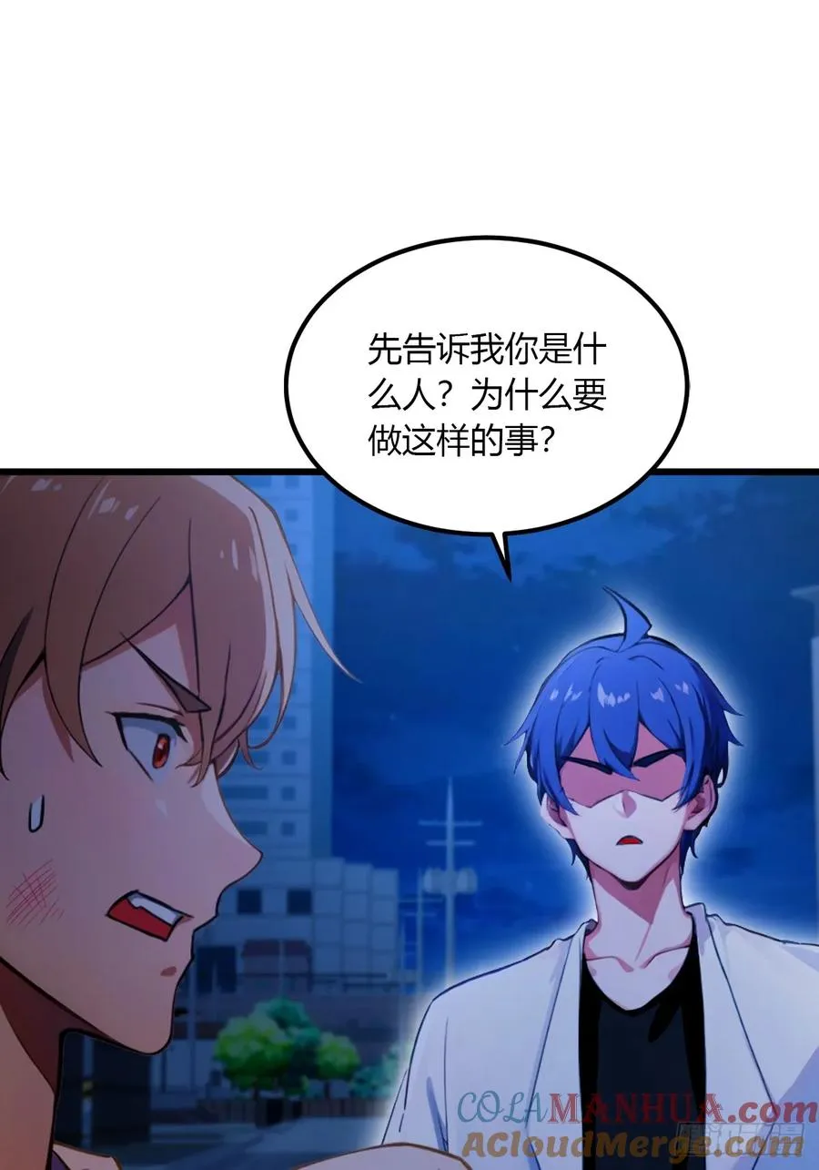 第58话 螳螂捕蝉，黄雀在后 第16页