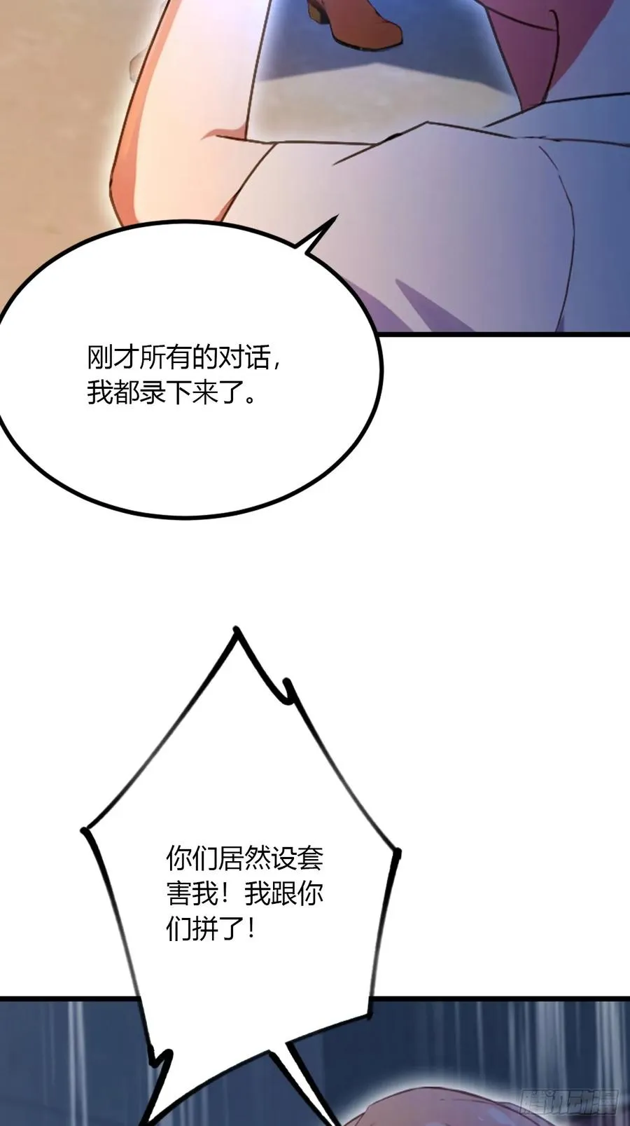 第58话 螳螂捕蝉，黄雀在后 第53页