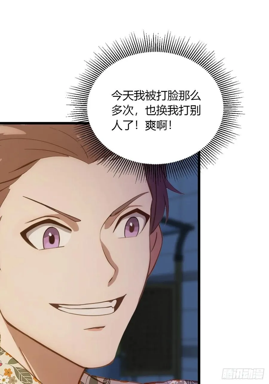 第58话 螳螂捕蝉，黄雀在后 第56页