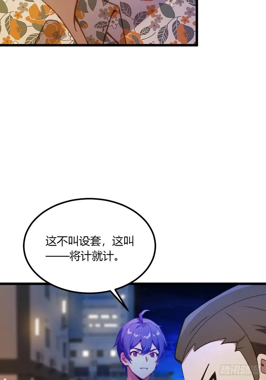 第58话 螳螂捕蝉，黄雀在后 第57页