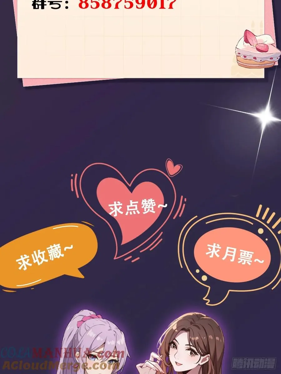 第58话 螳螂捕蝉，黄雀在后 第67页