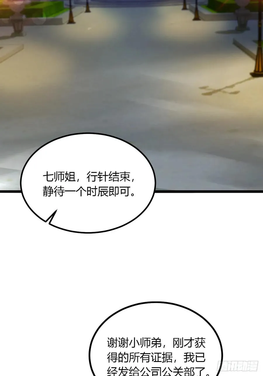 第59话 酒肉和尚 第5页