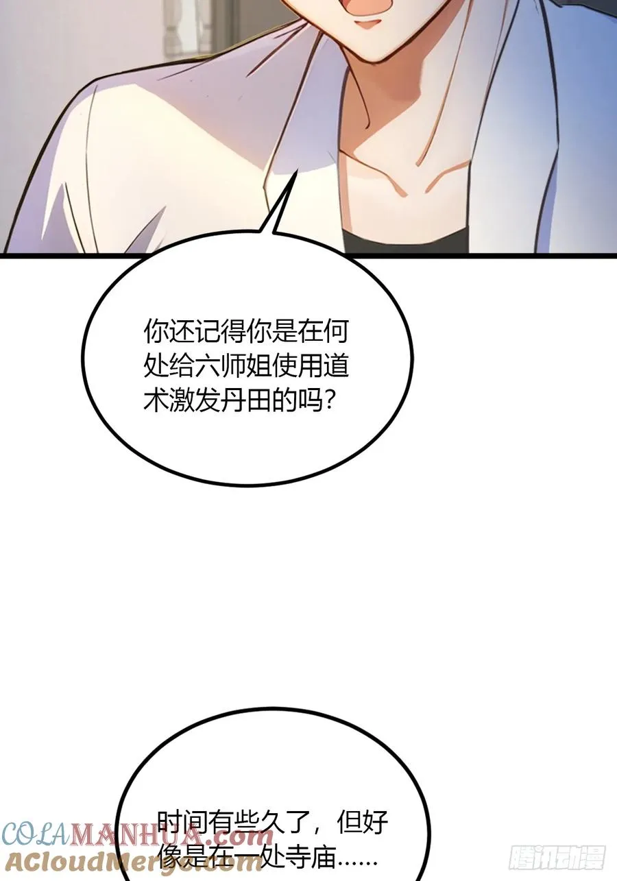 第59话 酒肉和尚 第16页