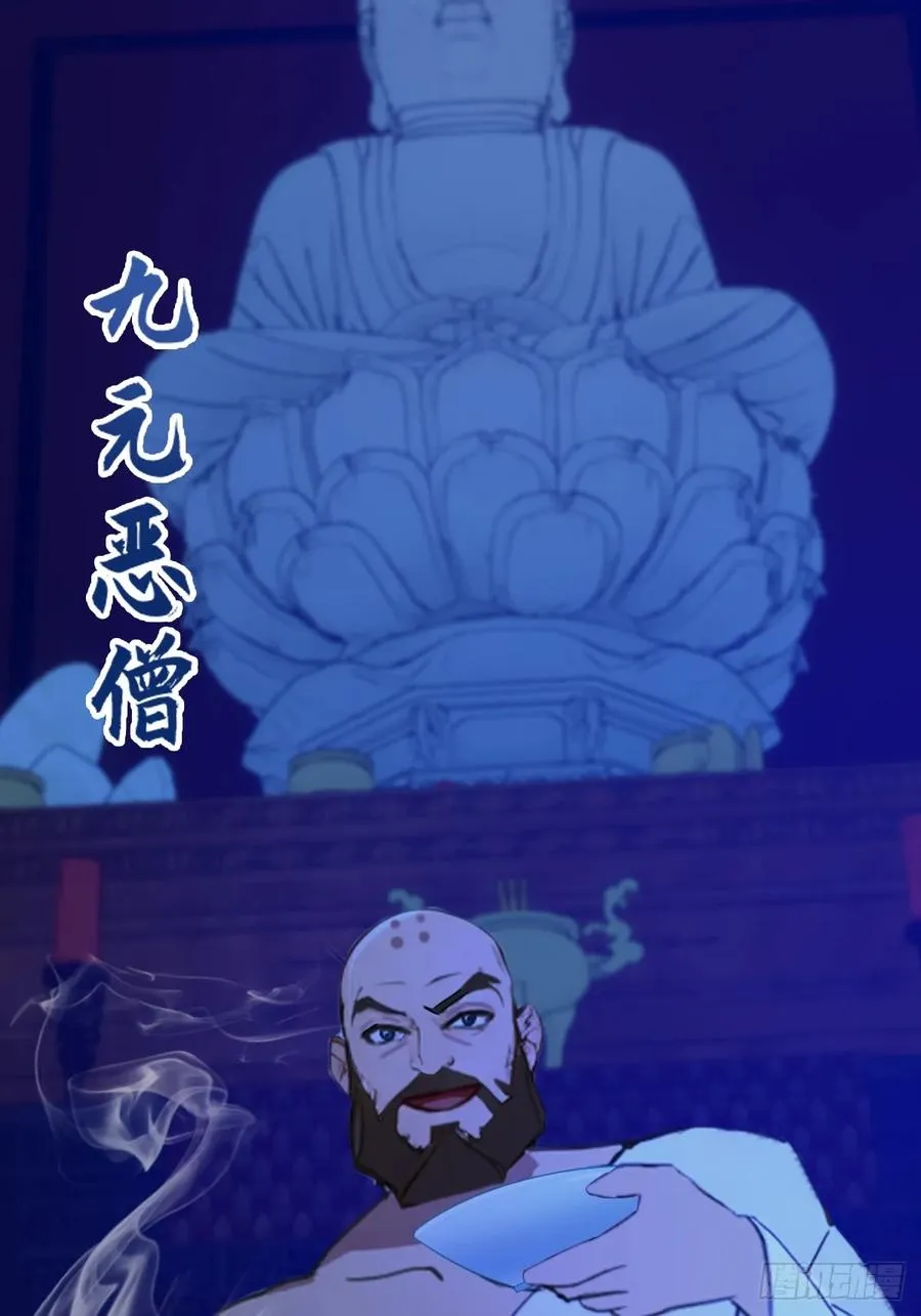 第59话 酒肉和尚 第20页