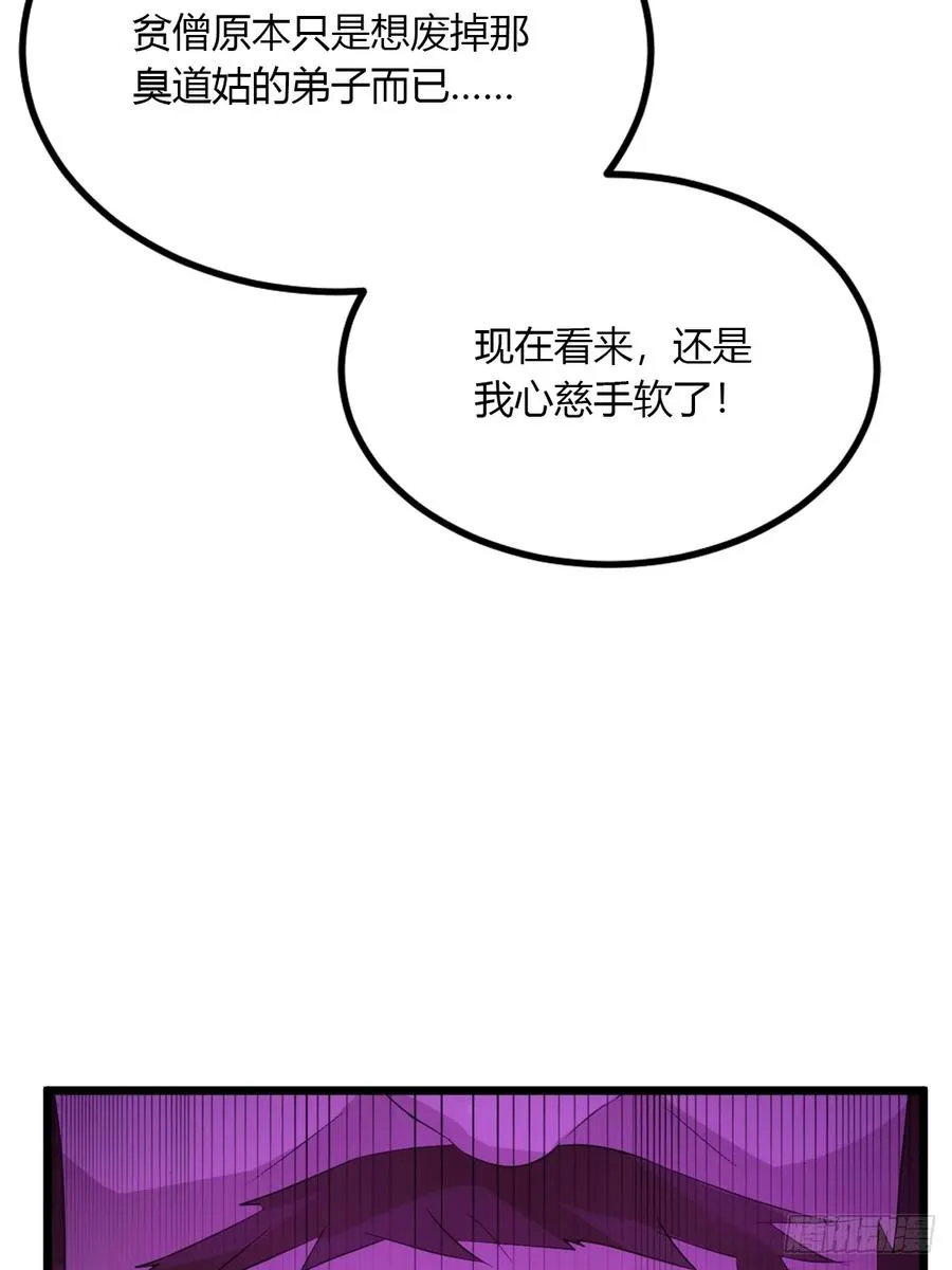 第59话 酒肉和尚 第35页