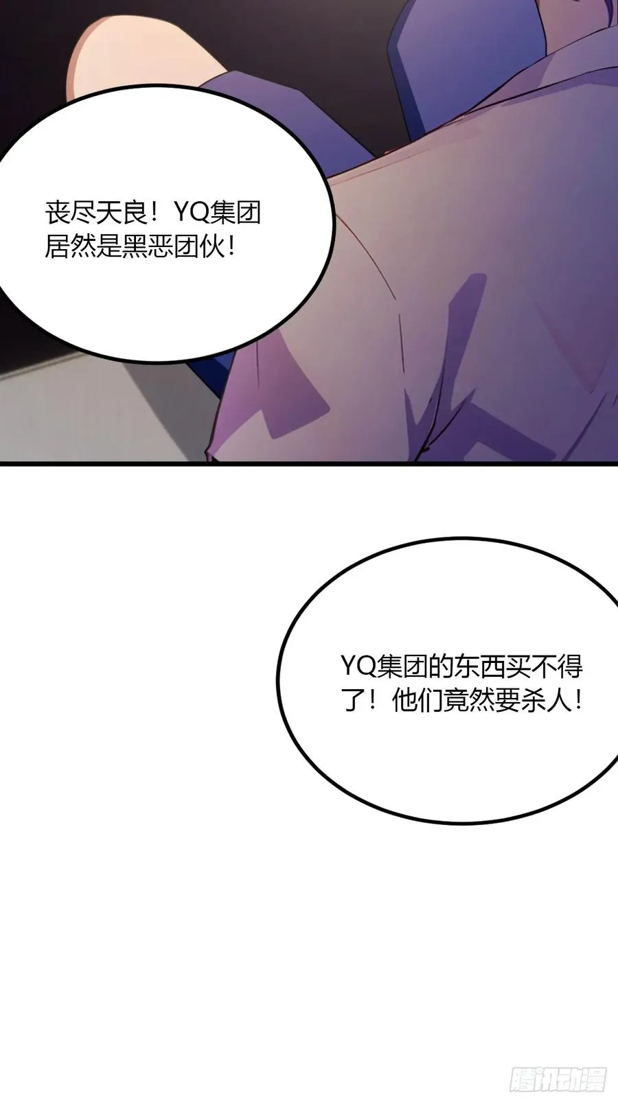 第59话 酒肉和尚 第51页