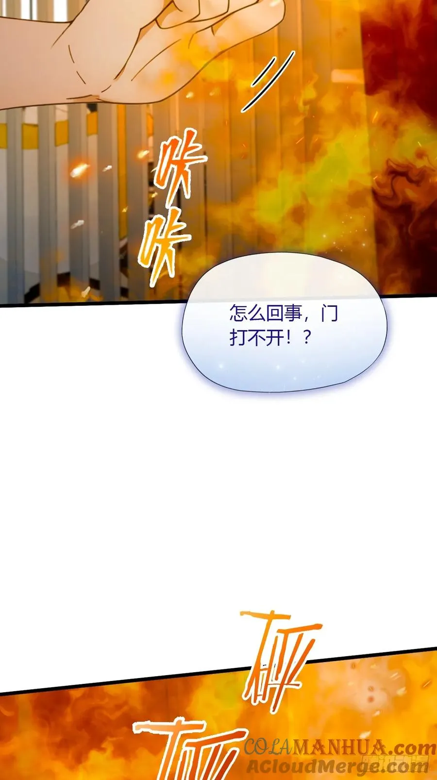 第60话 上门纵火 第7页