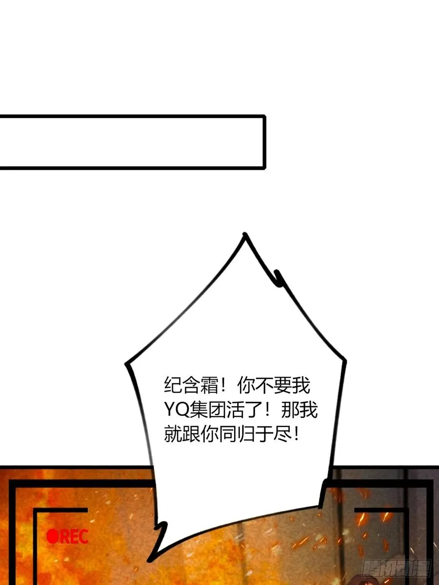第61话 郑瑗的阴谋 第3页