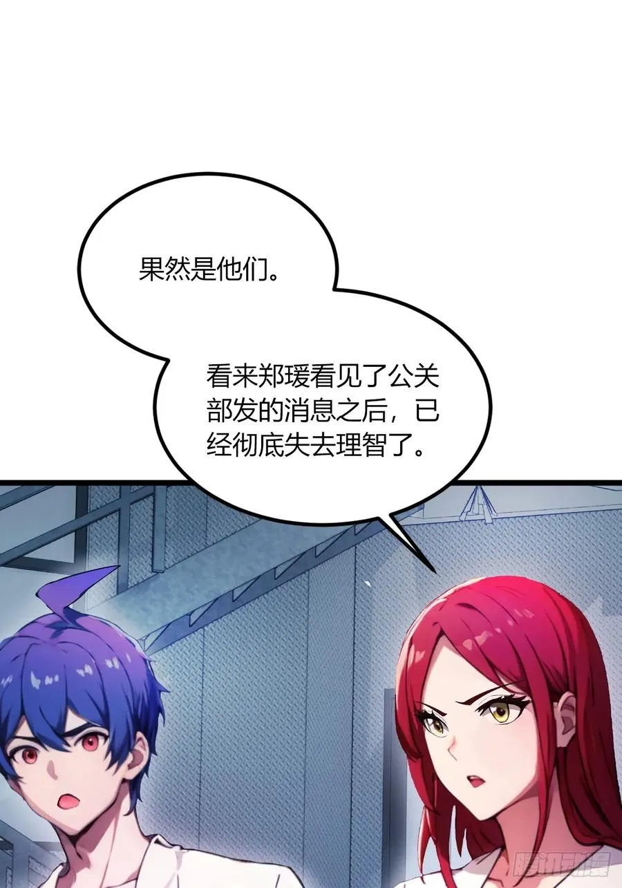 第61话 郑瑗的阴谋 第5页