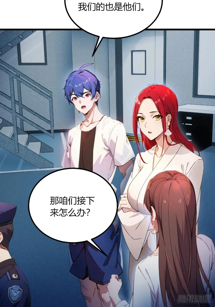 第61话 郑瑗的阴谋 第9页