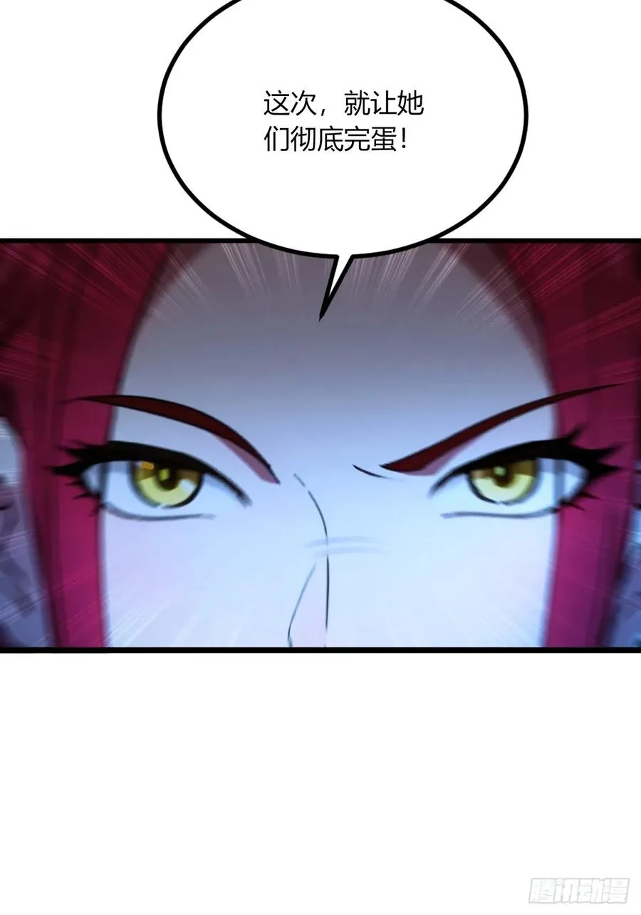 第61话 郑瑗的阴谋 第12页