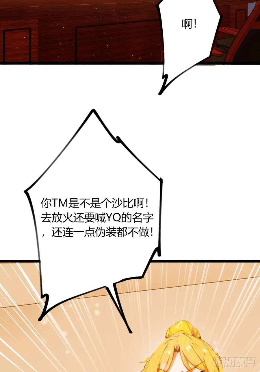 第61话 郑瑗的阴谋 第15页